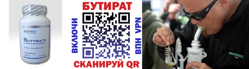 БУТИРАТ BDO  Купить где  Калачинск 